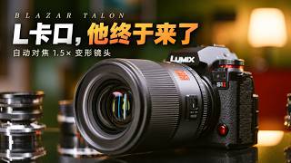 Blazar Talon L mount 1.5X自动对焦变形镜头