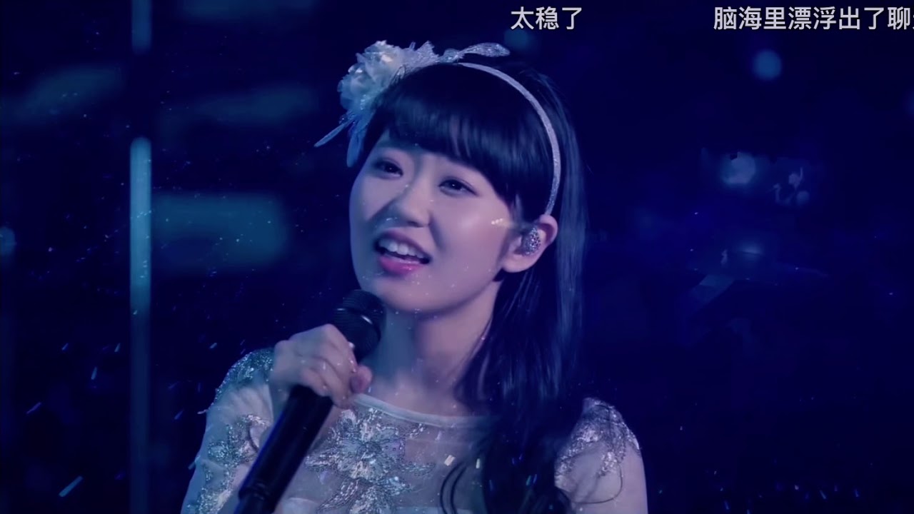 東山奈央 月がきれい live