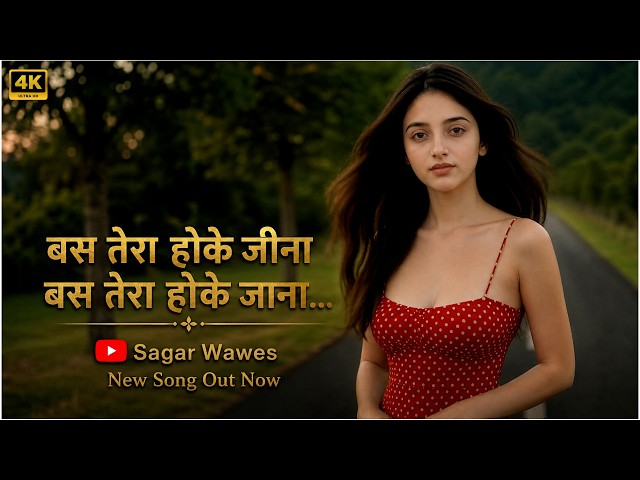 Bas Tera Hoke Jeena - Official 4K HDR10 Video | Latest Hindi Romantic Song | Sagar Wawes #song