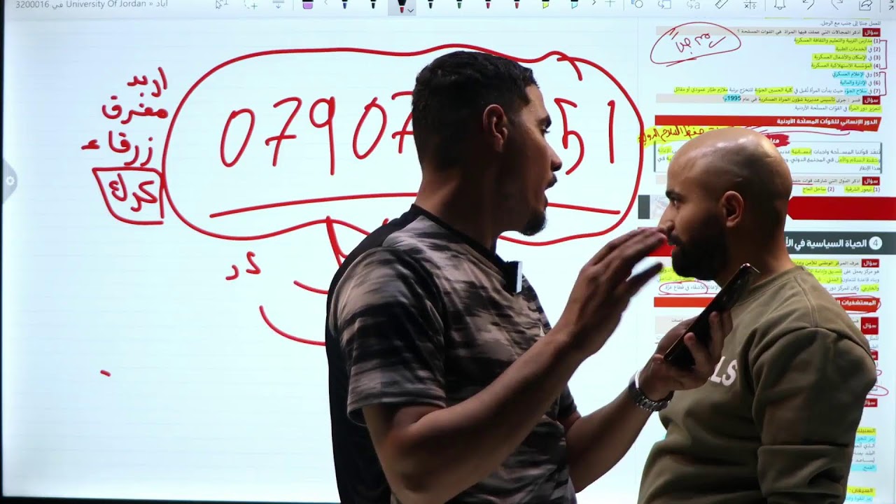 بثوث الفصل الثاني || تاريخ أردن ( البث الثامن ) أ. إياد نشوان 2008