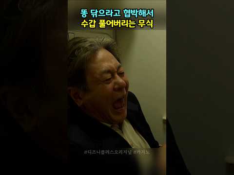 무식이 <strong>수갑을</strong> 푸는 방법 #카지노시즌2