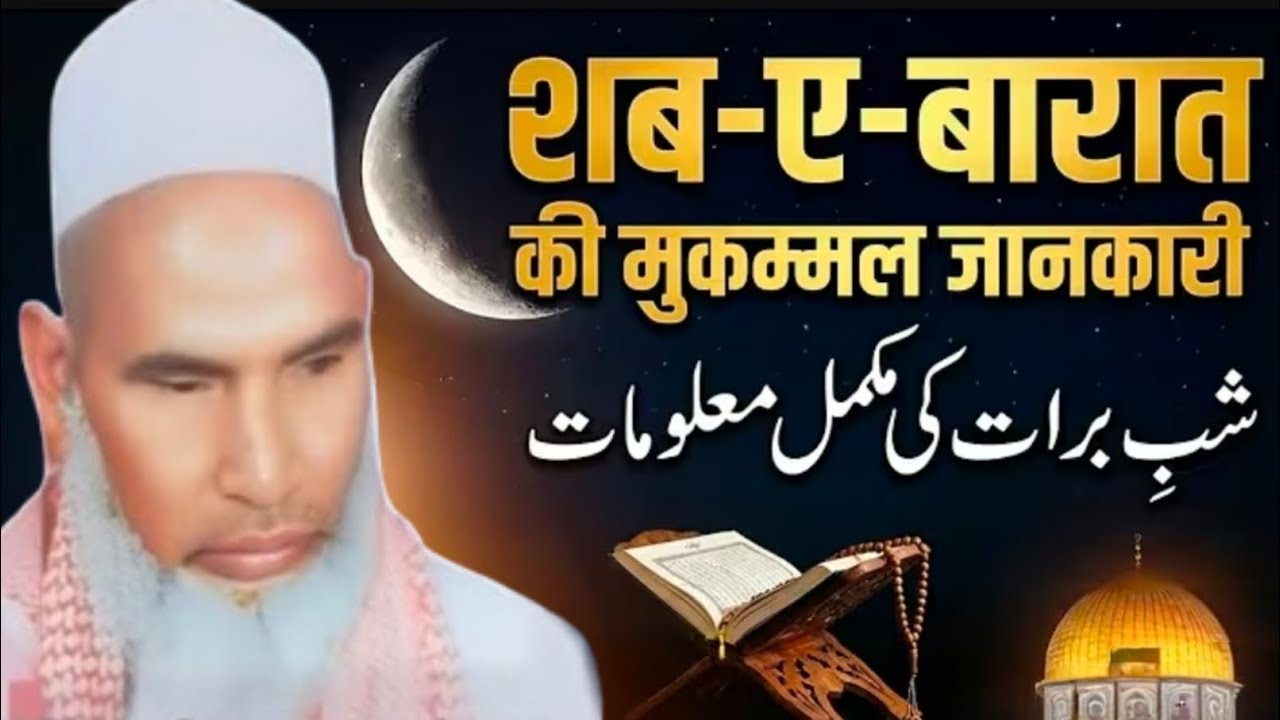 Shab e Barat Me Jagne Walo Suno ! Allah Se Kiya Mange Qari Hanif