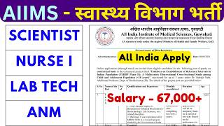 स्वास्थ्य विभाग भर्ती विज्ञापन 2026 - AIIMS LAB TECHNICIAN VACANCY 2026 - AIIMS ANM VAVANCY 2026 screenshot 1