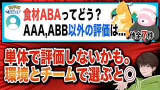 評価の基準は環境次第！まったり遊ぶにはABAやAACでもOK！無課金・初期勢の回答【ポケモンスリープ】