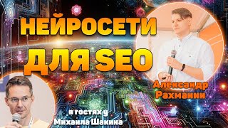 Решаем SEO задачи с помощью ИИ