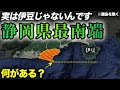 実は伊豆じゃない!?真の静岡県最南端を目指す旅