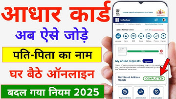 How To Update Father Name in Aadhar Card Online | HOF Address Update 2025 New Process |Aadhar Card