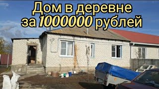 Дом В Деревне За Миллион! Обзор Нового Дома И Участка!