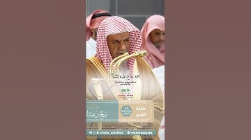 زين للناس حب الشهوات من النساء_سورة ال عمران_صلاة الفجر 23 جماد الآخرة 1447هـ_الشيخ د. صالح بن حميد