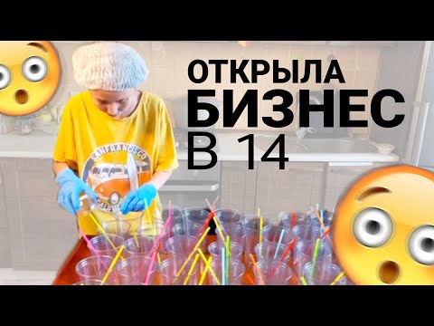 ОТКРЫЛА БИЗНЕС В