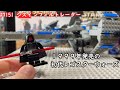 レゴ スターウォーズ 7151 シスインフィルトレーター レビュー ( Lego Star Wars 7151 Sith Infiltrator Review )