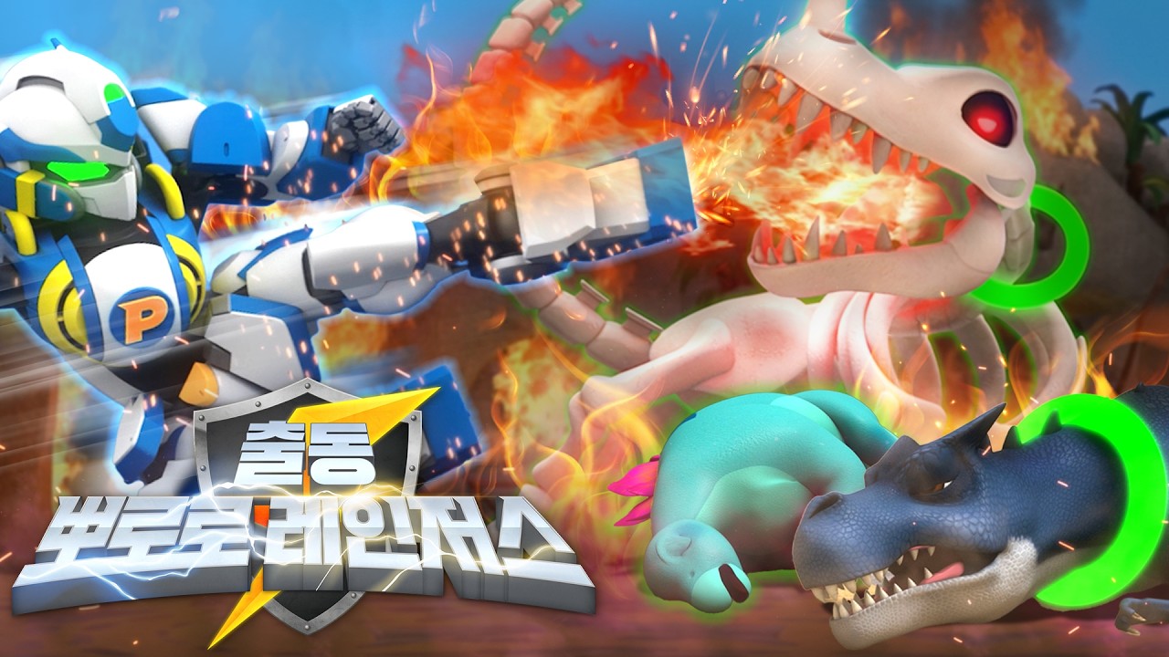 출동! 뽀로로 레인저스2💀 | 나는야 스컬 티라노사우루스🦖 | 뽀로로 공룡 동요 | 뽀로로 스페셜 | 뽀롱뽀롱뽀로로