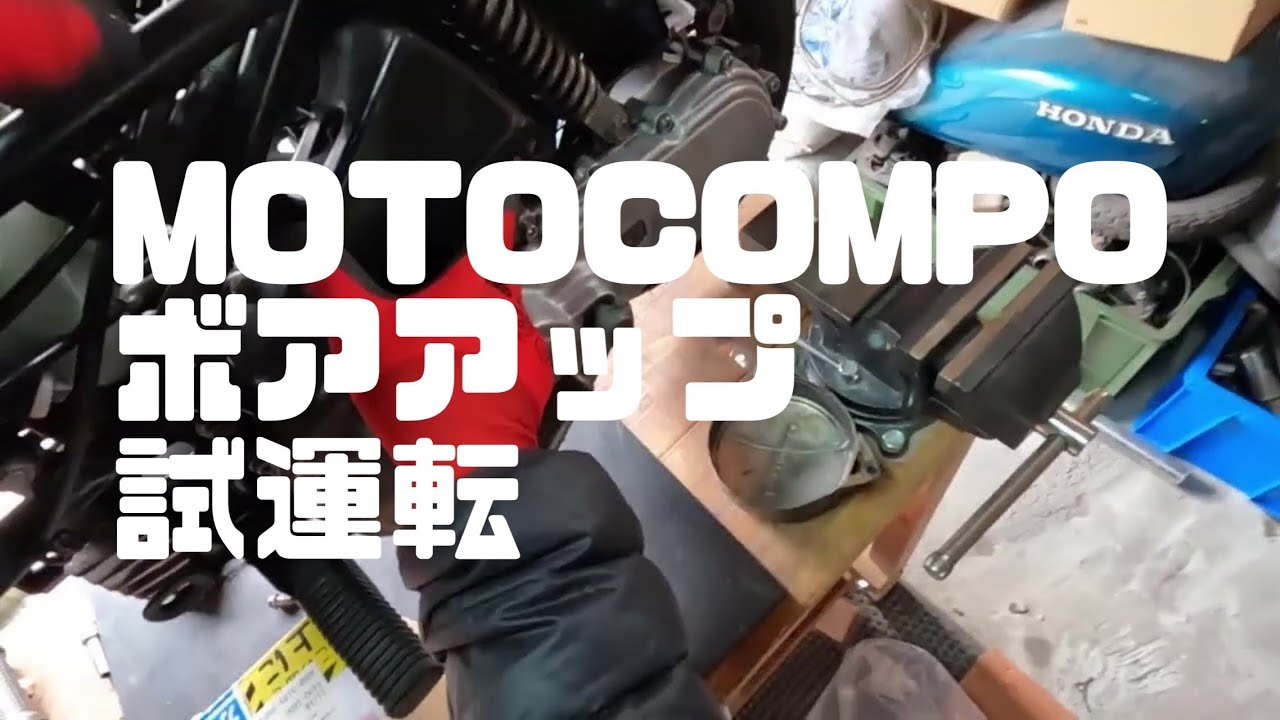モトコンポ QR50純正キャブレター装着😬【完全版】