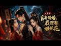 MULTISUB💥新番上線💥《镇魔司:官府逼婚,我迎娶姐妹花》第1~88集丨在妖魔横行的大景王朝,主人公江澜意外觉醒了系统。