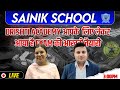 🏃♂️ Rush Revision: Sainik school Exam Last Prep | Live Class 6 & 9 ⚡🎓 | Sainik School Coaching