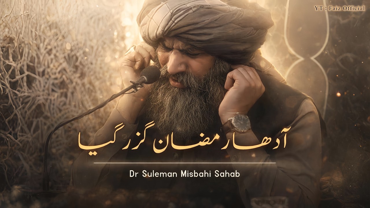 Aadha Ramadan Guzar Gaya 🙂❤️ | Dr Suleman Misbahi Bayan