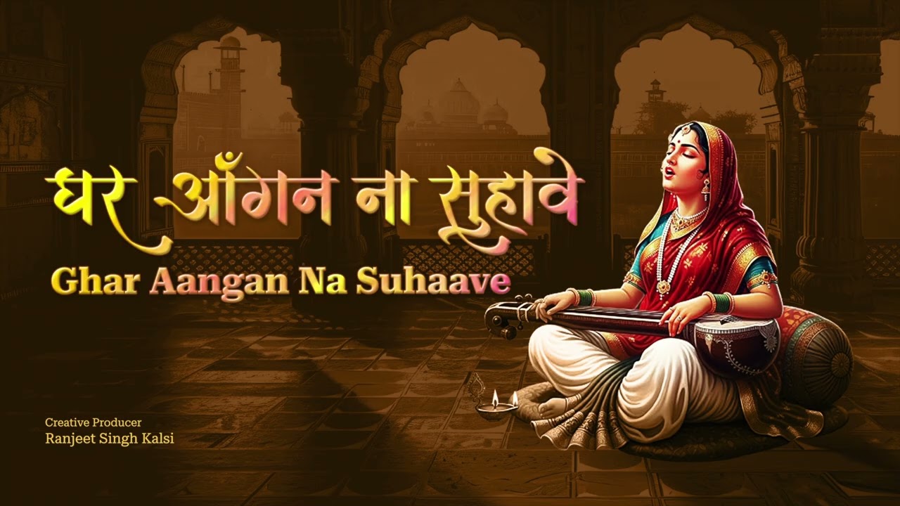 Ghar Aangan Na Suhave | 