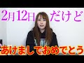 新年の挨拶のはずが、またもや家バレの危機に瀕しました。