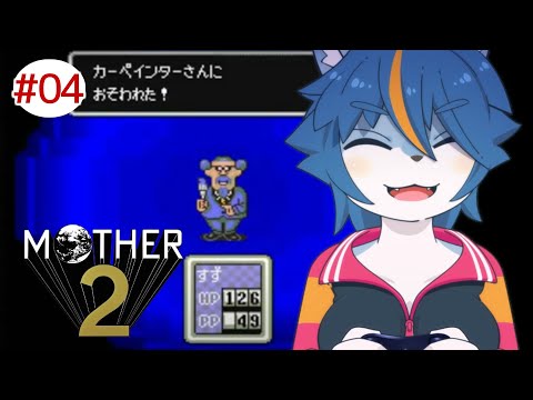 30年前のゲームがあまりに新しすぎる…『MOTHER2』part4