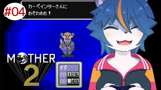 30年前のゲームがあまりに新しすぎる…『MOTHER2』part4