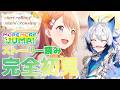 【#プロセカ 】完全初見『start rolling! stars' crossing』スト読み【天狼】