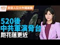 ｜#新唐人午間新聞 │20240523(四)│新唐人亞太台