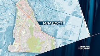 5 минути София - Младост / 5 minutes Sofia - Mladost