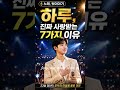 하루, 진짜 사랑받는 7가지 이유|23살 청년이 모두의 마음을 울린 이유