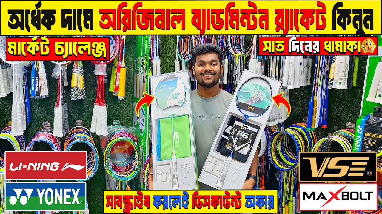 Badminton Racket Price in Bangladesh 😲 Best Quality Racket🏸Badminton ...