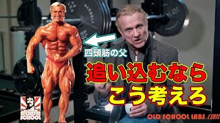 A must-watch video before leg training! Tom Platz's empowering