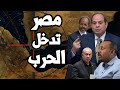 السيسي يعلن تدخل مصر في حرب الصومال و اثيوبيا و نتنياهو تحت تهديد وزير الدفاع بـ انقلاب عسكري