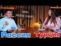 Турция без фильтров недвижимость, паспорт законы Как не потерять деньги и получить гражданство