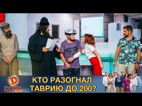 Штрафы за превышение скорости! Кто разогнал «Таврию» до 200? | Дизель cтудио, приколы 2020