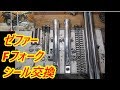 5年放置ゼファー400レストアその5 　Fフォークシール交換　　Kawasaki　ZEPHYR restoration Vol.5