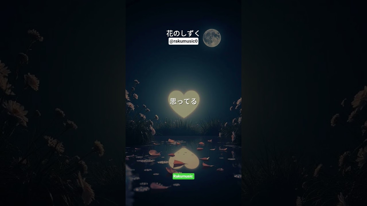 #jpop #歌詞動画 #歌ってみた #オリジナルmv #恋愛 #オリジナル曲 #japanesemusic #歌うま #shortvideo #shorts #short