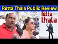 Retta Thala Public Review | Retta Thala Movie Review