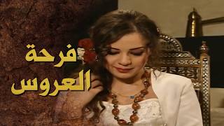 بعد ما كانت قاطعة الامل من انه بنتها رح تتزوج ... اجا نصيبها ... فرحة كبيرة 😍 ـ بيت جدي