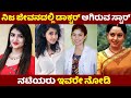 Kannada Movies Actresses Who are Real Life Doctors|Kannada Movies Actress Education image