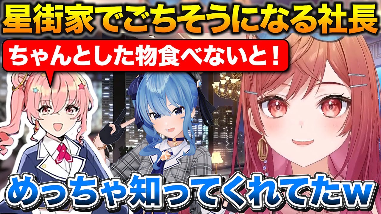 すいちゃんの家で初めて姉街と会ったりりーか、食生活の心配をされる【ホロライブ/一条莉々華/星街すいせい/姉街】 - YouTube