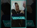 غزلان في غابة الذئاب