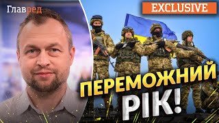 Українська армія влітку ламатиме хребет РФ, є шанс на завершення війни цього року-Самусь