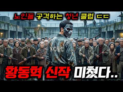 이런 영화가 나온다고..?🔥넷플릭스 나온 황동혁 신작 영화부터 한국 코미디 와일드씽까지 싹 다 소개해드립니다.. thumbnail