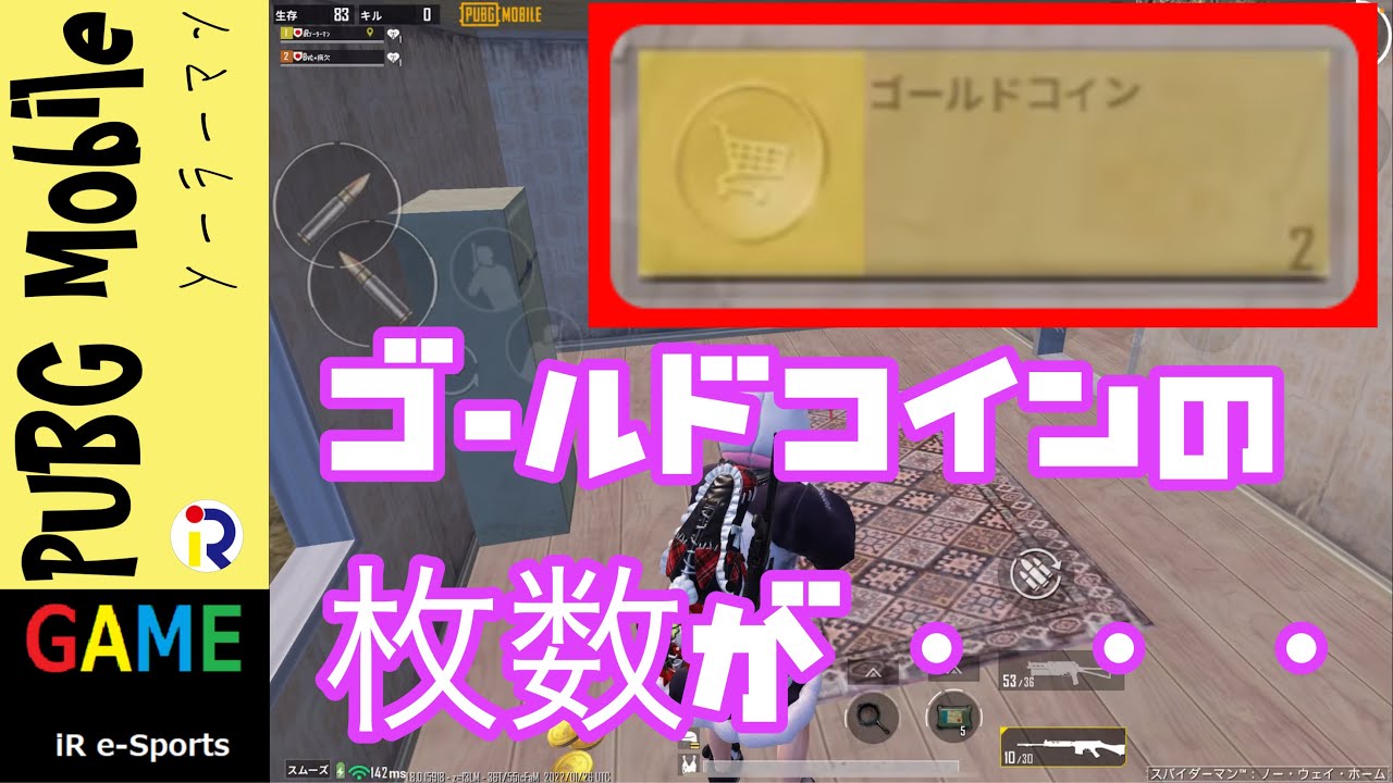 PUBG MOBILE】ゴールドコインの枚数が渋くなる💧 - YouTube