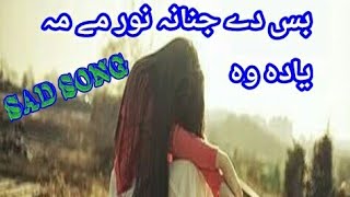 Bas di janana nor mi ma yadawa.....pashto new song