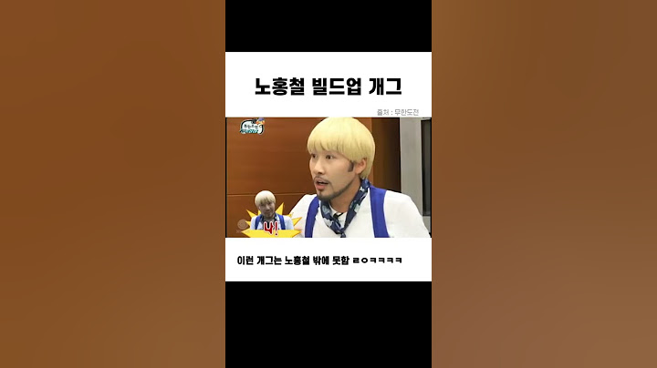 (무한도전) 노홍철 빌드업 개그 ㅋㅋㅋ