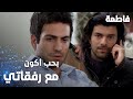 مسلسل فاطمة مقطع من الحلقة 29 Fatmagül ün Suçu Ne بحب أكون مع رفقاتي 
