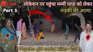 Part 3 | भूतिया लड़की | Real Ghost Walk On Road | रात 12 बजे । Haunted Devil Baby Girl Live Ghost | screenshot 2