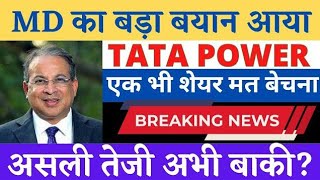 tata power share latest news| tata power hold or sell | tata power news today | tata power target