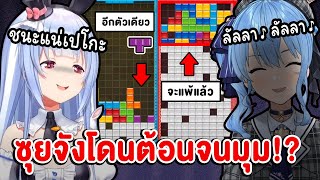 ช็อตพลิกเกมสุดโหดของ Suisei หลังจากโดน Pekora ไล่ต้อนจนเกือบแพ้ !!?【 Vtuber Hololive ซับไทย 】