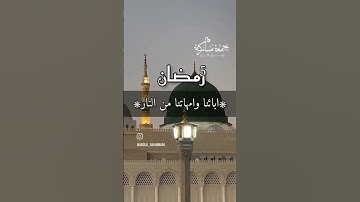 دعاء ليلة الجمعة من رمضان #سورة #دعاء #مكة #اسلام #المغرب #الجمعة #رمضان #المدينة_المنورة #فلسطين